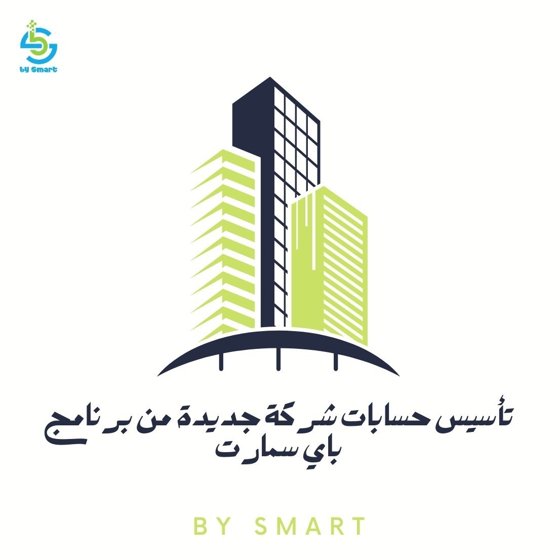 تأسيس حسابات شركة جديدة 