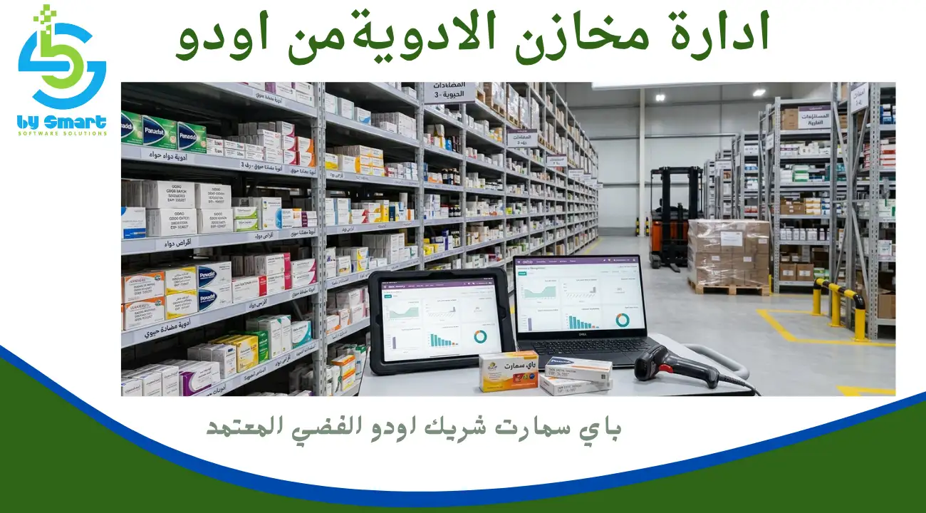 ادارة مخازن الادوية