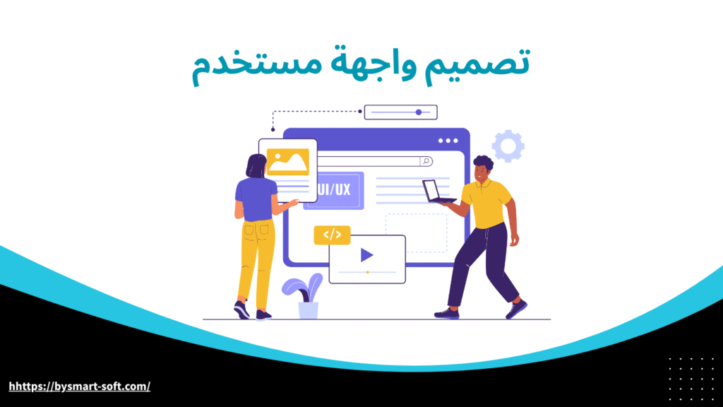 تصميم واجهة مستخدم