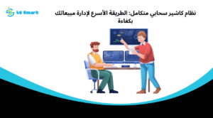 نظام كاشير سحابي