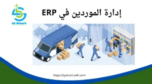 إدارة الموردين