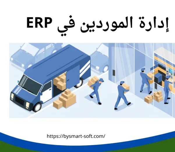 إدارة الموردين