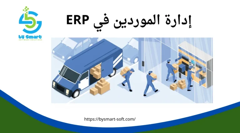 إدارة الموردين