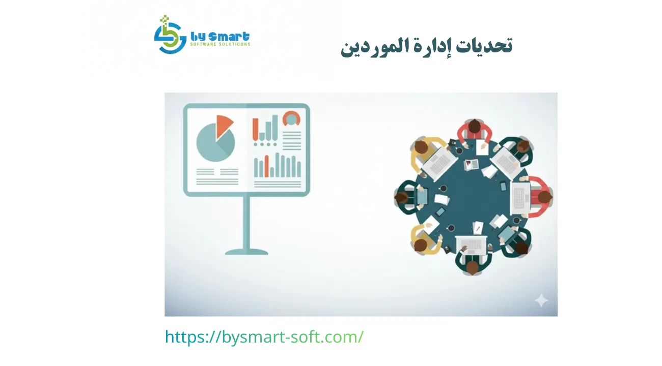 إدارة الموردين